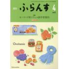 ふらんす　２０２３年４月号