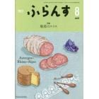 ふらんす　２０２３年８月号