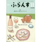 ふらんす　２０２３年１１月号