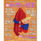 新幼児と保育　２０２１年１０月号