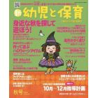 新幼児と保育　２０２３年１０月号