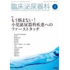 臨床泌尿器科　２０２３年１月号