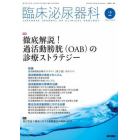 臨床泌尿器科　２０２３年２月号