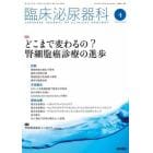 臨床泌尿器科　２０２３年４月号