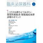 臨床泌尿器科　２０２３年５月号