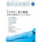 臨床泌尿器科　２０２３年１０月号