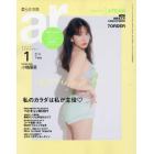 ａｒ（アール）　２０２３年１月号