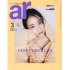 ａｒ（アール）　２０２２年３月号