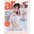 ａｒ（アール）　２０２３年４月号