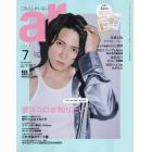 ａｒ（アール）　２０２３年７月号