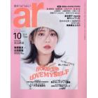 ａｒ（アール）　２０２２年１０月号