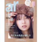 ａｒ（アール）　２０２３年１０月号