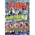 輝け甲子園の星　２０２３年５月号