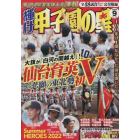 輝け甲子園の星　２０２２年９月号