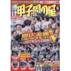 輝け甲子園の星　２０２３年９月号