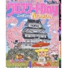 クロスワードＤａｙ　２０２３年４月号