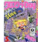 クロスワードＤａｙ　２０２４年５月号