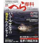 月刊へら専科　２０２２年１月号