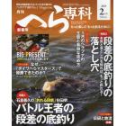 月刊へら専科　２０２３年２月号