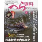 月刊へら専科　２０２２年４月号