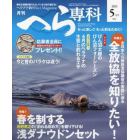 月刊へら専科　２０２３年５月号