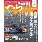 月刊へら専科　２０２３年８月号