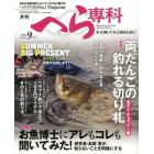 月刊へら専科　２０２２年９月号