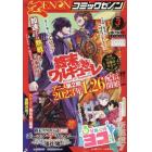 月刊コミックゼノン　２０２３年３月号