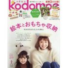 ｋｏｄｏｍｏｅ（コドモエ）　２０２２年２月号