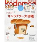 ｋｏｄｏｍｏｅ（コドモエ）　２０２３年２月号