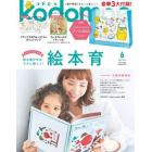 ｋｏｄｏｍｏｅ（コドモエ）　２０２３年６月号