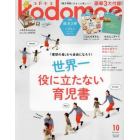 ｋｏｄｏｍｏｅ（コドモエ）　２０２２年１０月号
