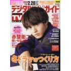 デジタルＴＶガイド関西版　２０２３年３月号