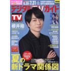 デジタルＴＶガイド関西版　２０２３年８月号