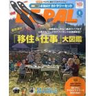 ＢＥ－ＰＡＬ（ビ－パル）　２０２２年１月号