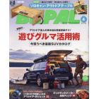 ＢＥ－ＰＡＬ（ビ－パル）　２０２２年４月号