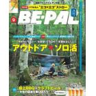 ＢＥ－ＰＡＬ（ビ－パル）　２０２３年９月号