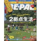 ＢＥ－ＰＡＬ（ビ－パル）　２０２２年１１月号