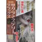 別冊サクラミステリーデラックス　２０２２年１０月号