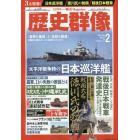 歴史群像　２０２３年２月号