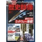 歴史群像　２０２２年４月号