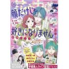 花とゆめ　２０２３年９月５日号