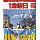 週刊金曜日　２０２２年５月６日号