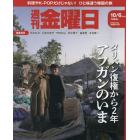 週刊金曜日　２０２３年１０月６日号