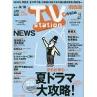 ＴＶステーション西版　２０２３年８月５日号