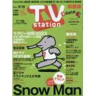 ＴＶステーション西版　２０２３年９月２日号