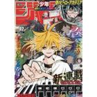 週刊少年ジャンプ　２０２１年１０月４日号