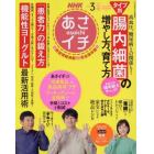 ＮＨＫあさイチ　Ｖｏｌ．３春号　２０２３年４月号　すてきな奥さん増刊