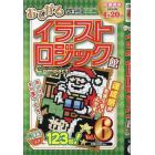 イラストロジック館コンパクト　（６）　２０２４年２月号　ナンプレ検定初級・中級増刊