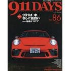 ９１１ＤＡＹＳ（ナインイレブンデイズ）（８６）　２０２２年１月号　ムービースター増刊